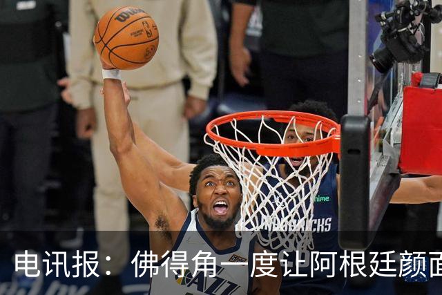 电讯报：佛得角一度让阿根廷颜面尽失，这是史上最伟大比赛之一